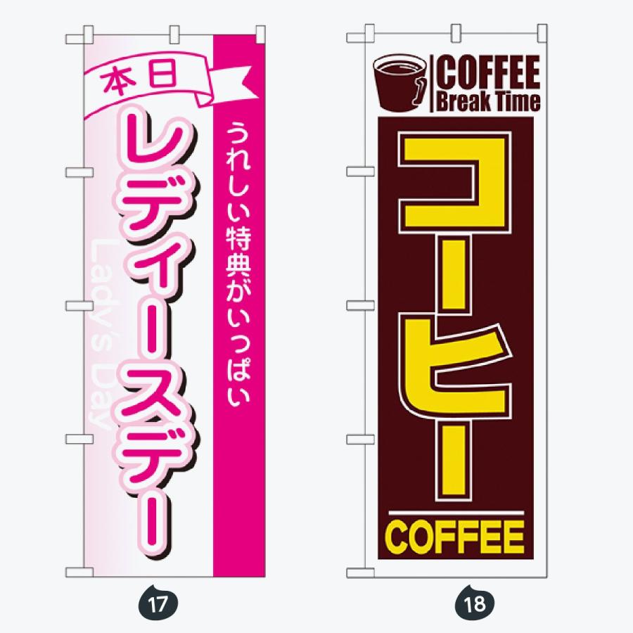 洋食 のぼり旗 |  | 09