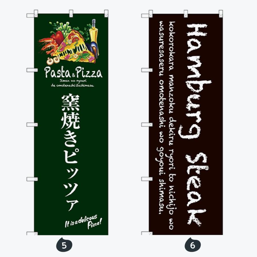 洋食 のぼり旗 |  | 03