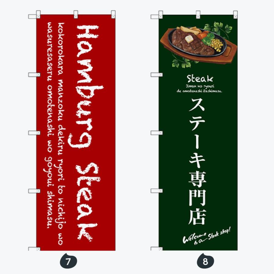 洋食 のぼり旗 |  | 04