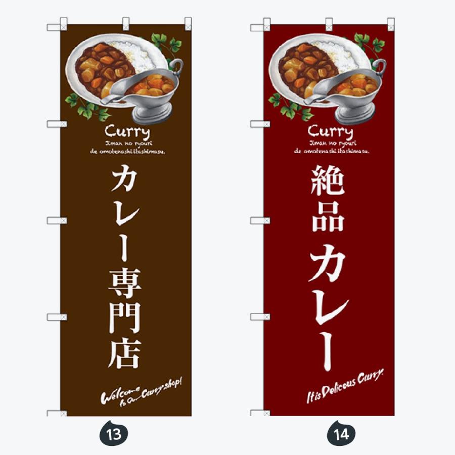 洋食 のぼり旗 |  | 07