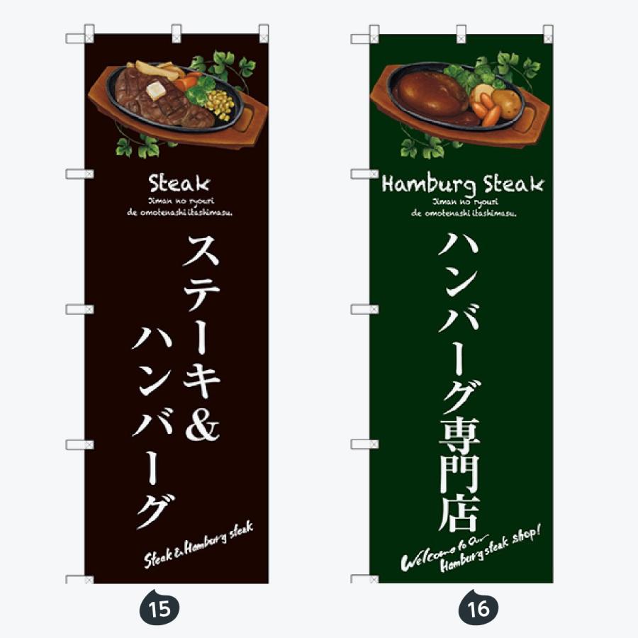 洋食 のぼり旗 |  | 08