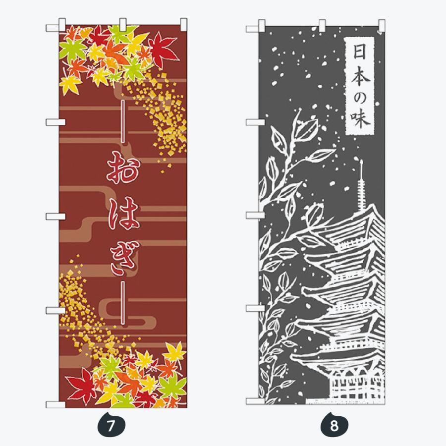 和菓子 のぼり旗 |  | 04