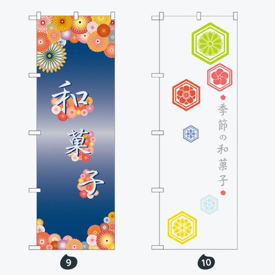 和菓子 のぼり旗 |  | 05