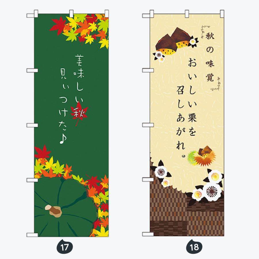 和菓子 のぼり旗 |  | 09