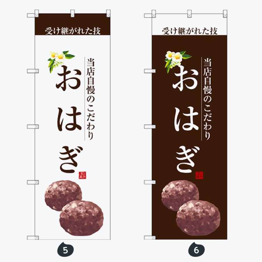 和菓子 のぼり旗 |  | 03
