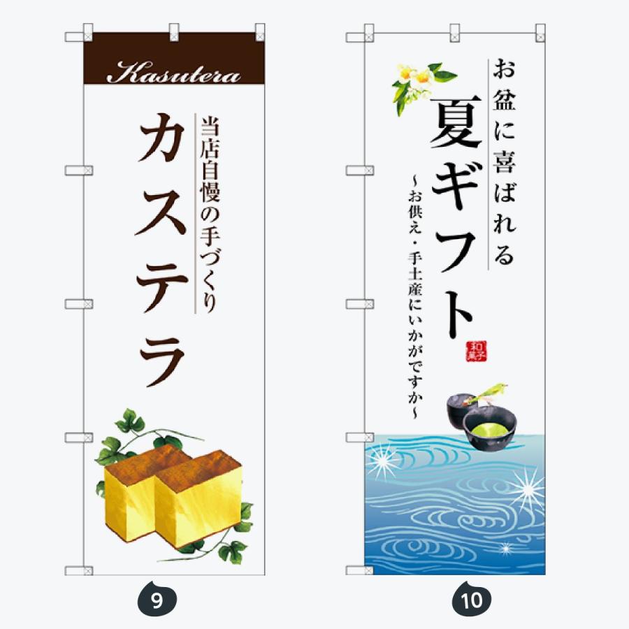 和菓子 のぼり旗 |  | 05