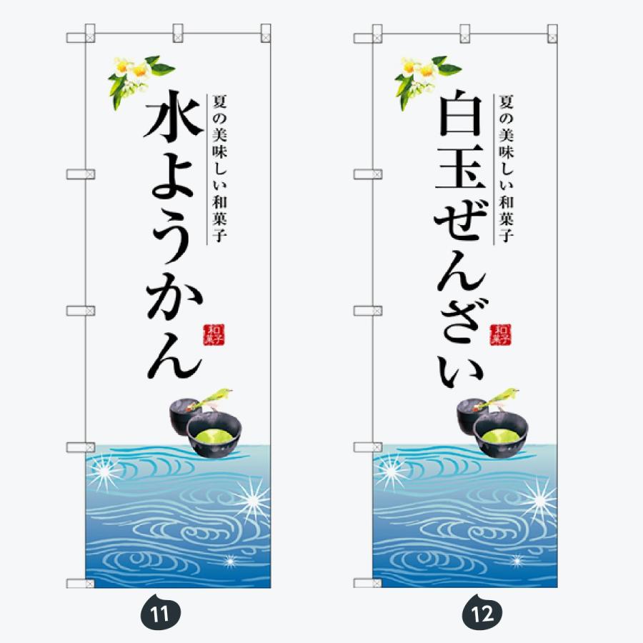 和菓子 のぼり旗 |  | 06