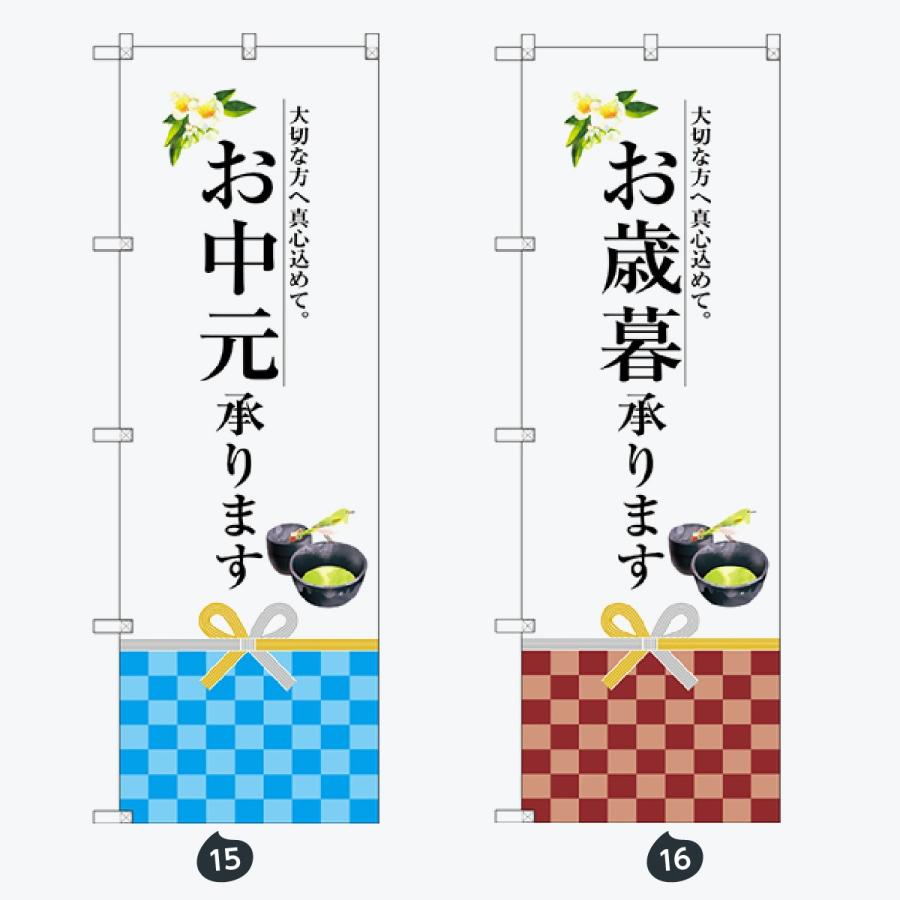 和菓子 のぼり旗 |  | 08