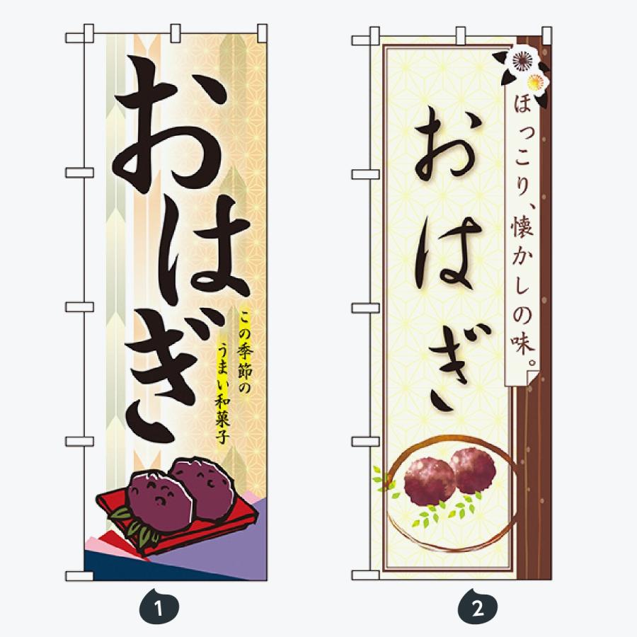 和菓子 のぼり旗 |  | 01