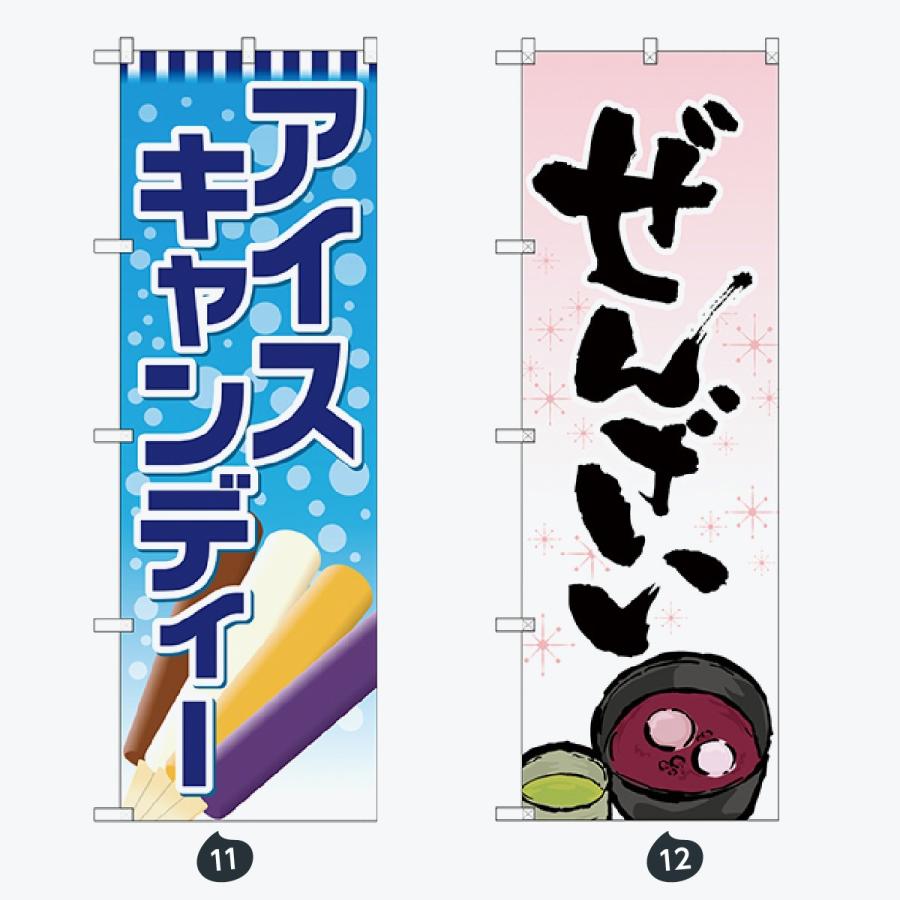 和菓子 のぼり旗 |  | 06
