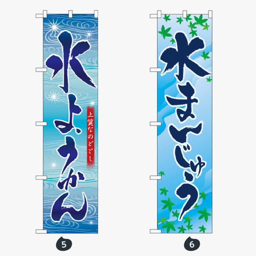 和菓子 スマートサイズ のぼり旗 |  | 03