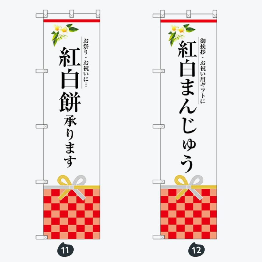 和菓子 スマートサイズ のぼり旗 |  | 06