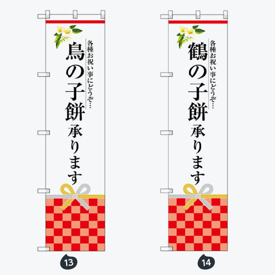 和菓子 スマートサイズ のぼり旗 |  | 07