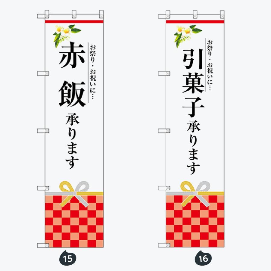 和菓子 スマートサイズ のぼり旗 |  | 08