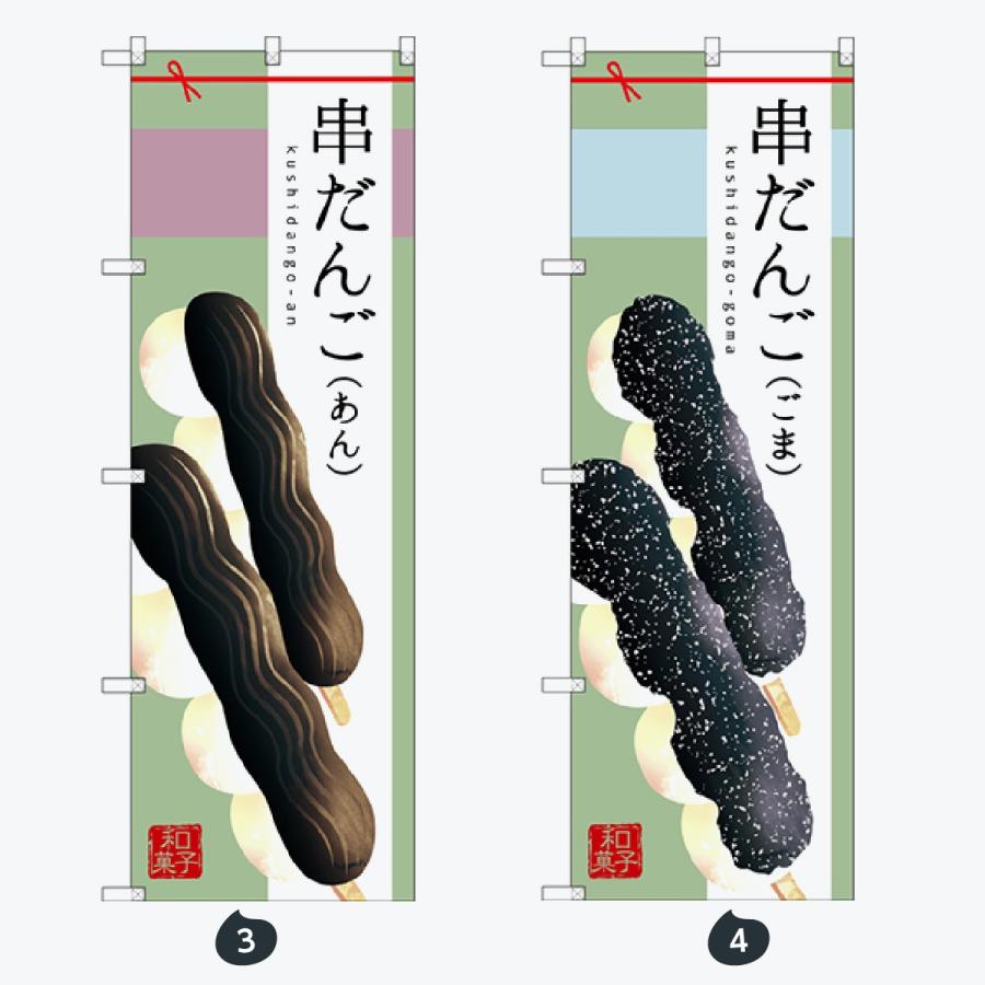 和菓子 のぼり旗 |  | 02