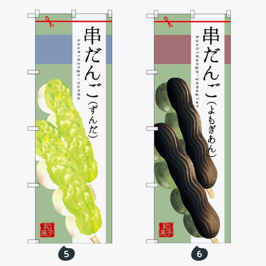 和菓子 のぼり旗 |  | 03