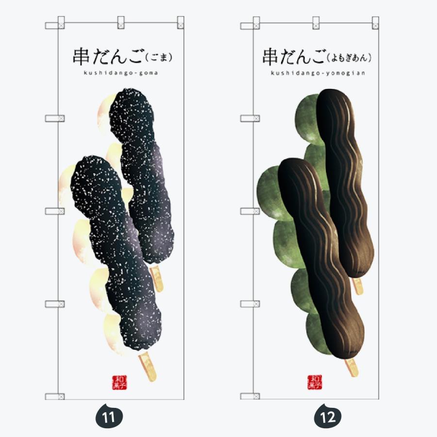 和菓子 のぼり旗 |  | 06