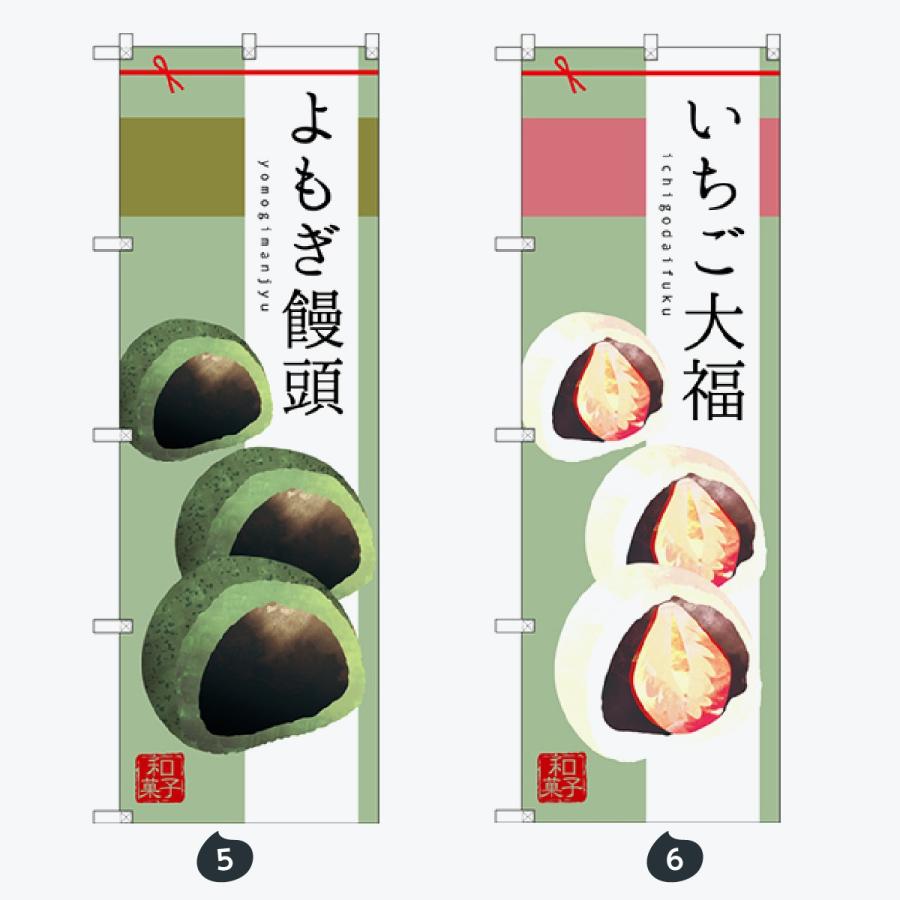 和菓子 のぼり旗 |  | 03