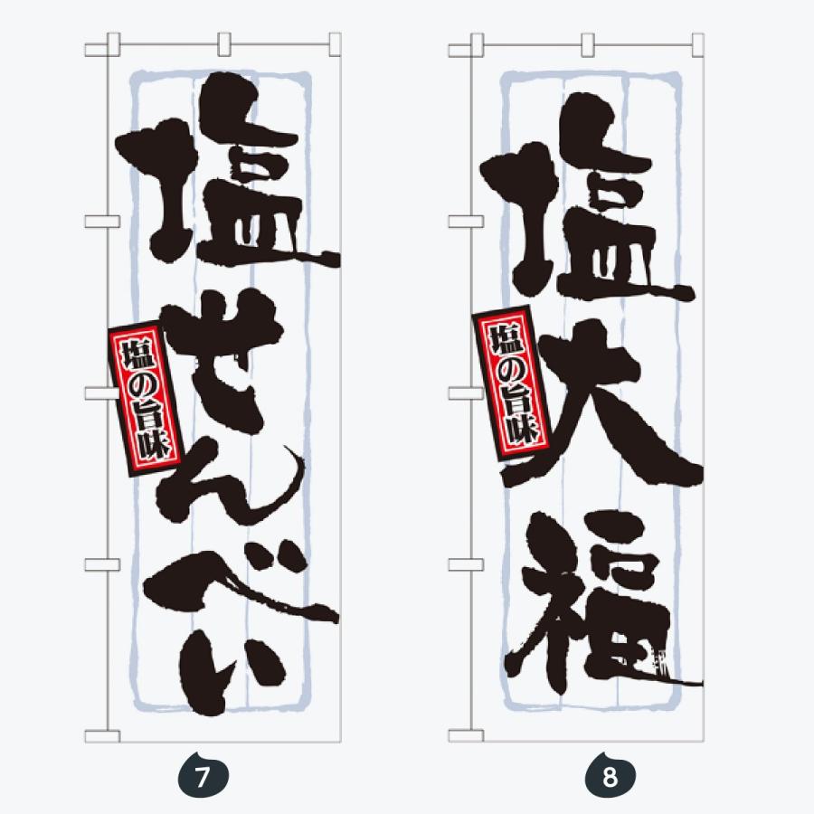 和菓子 のぼり旗 |  | 04