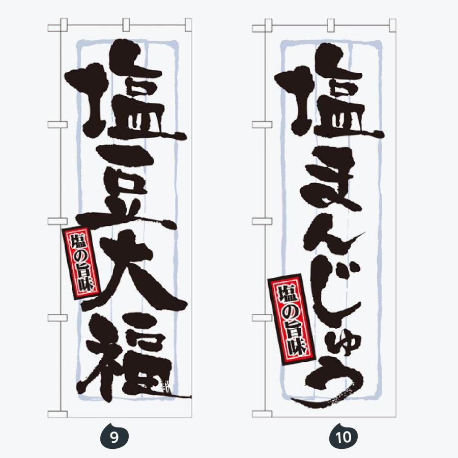 和菓子 のぼり旗 |  | 05