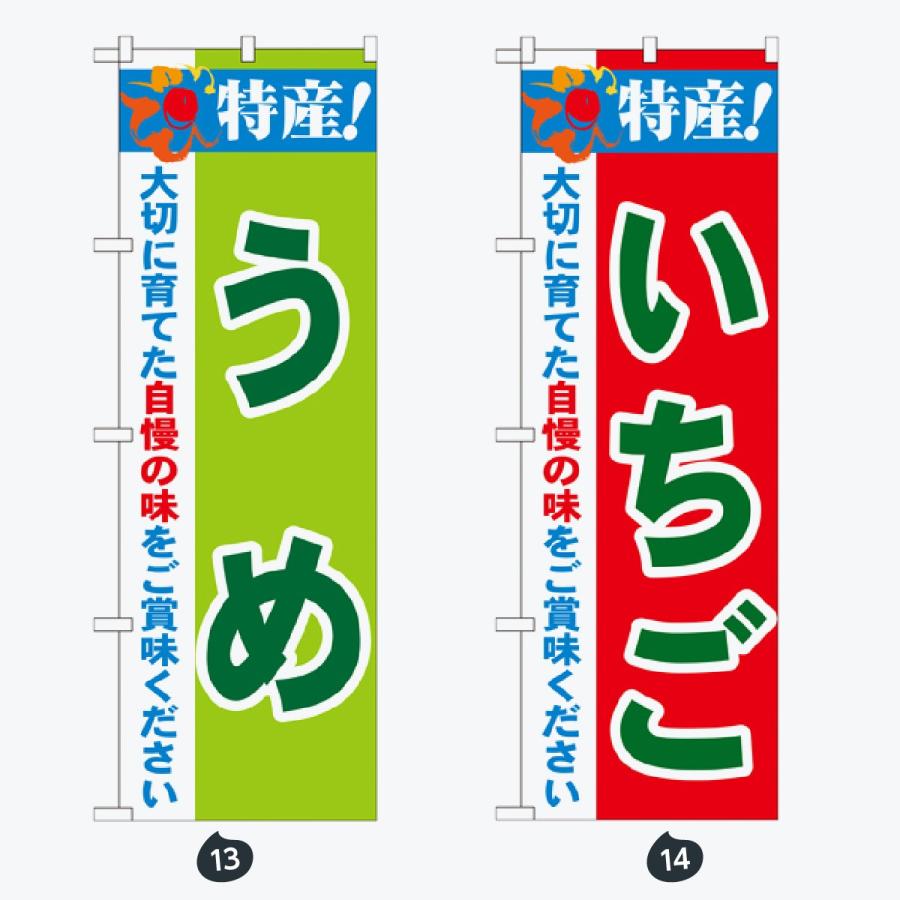 果物 のぼり旗 |  | 07