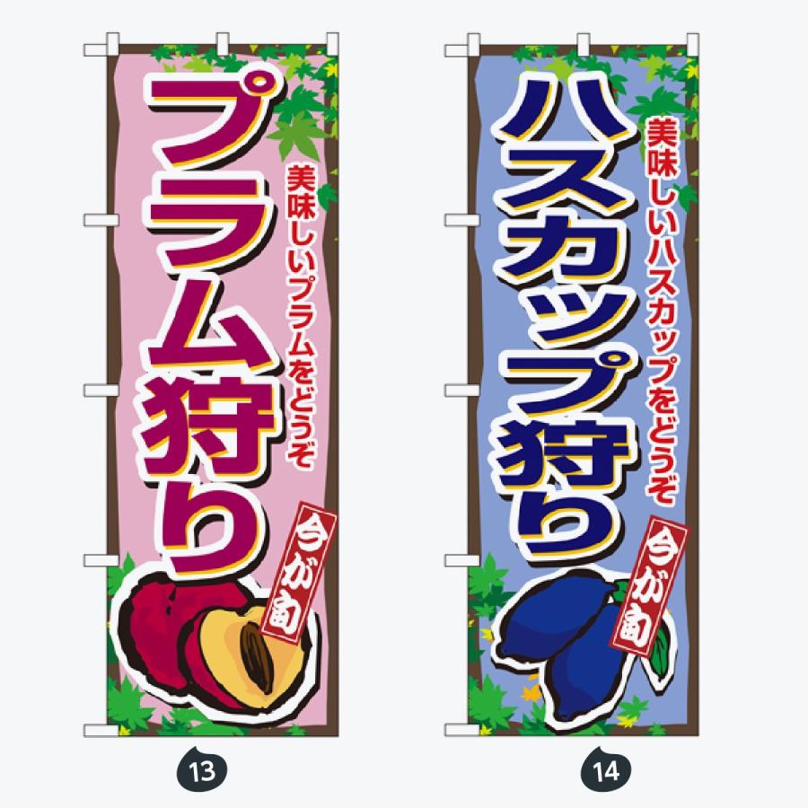 果物 のぼり旗 |  | 07