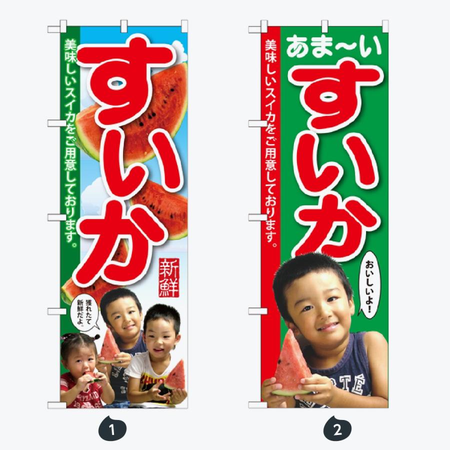 果物 のぼり旗 |  | 01