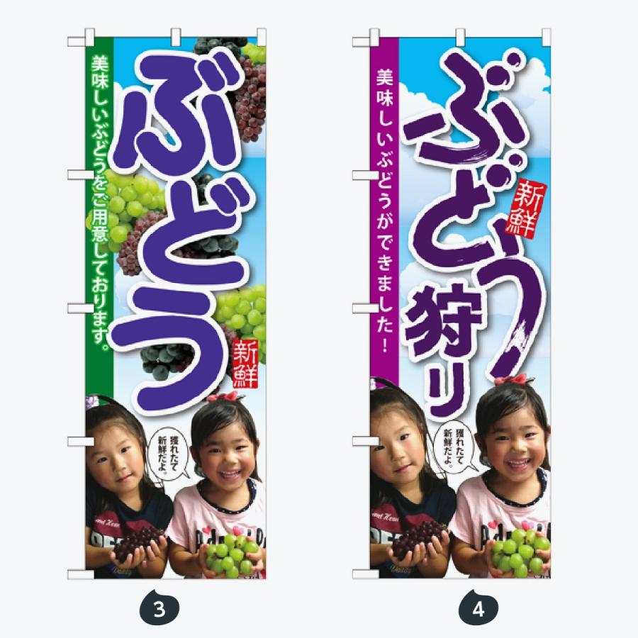 果物 のぼり旗 |  | 02