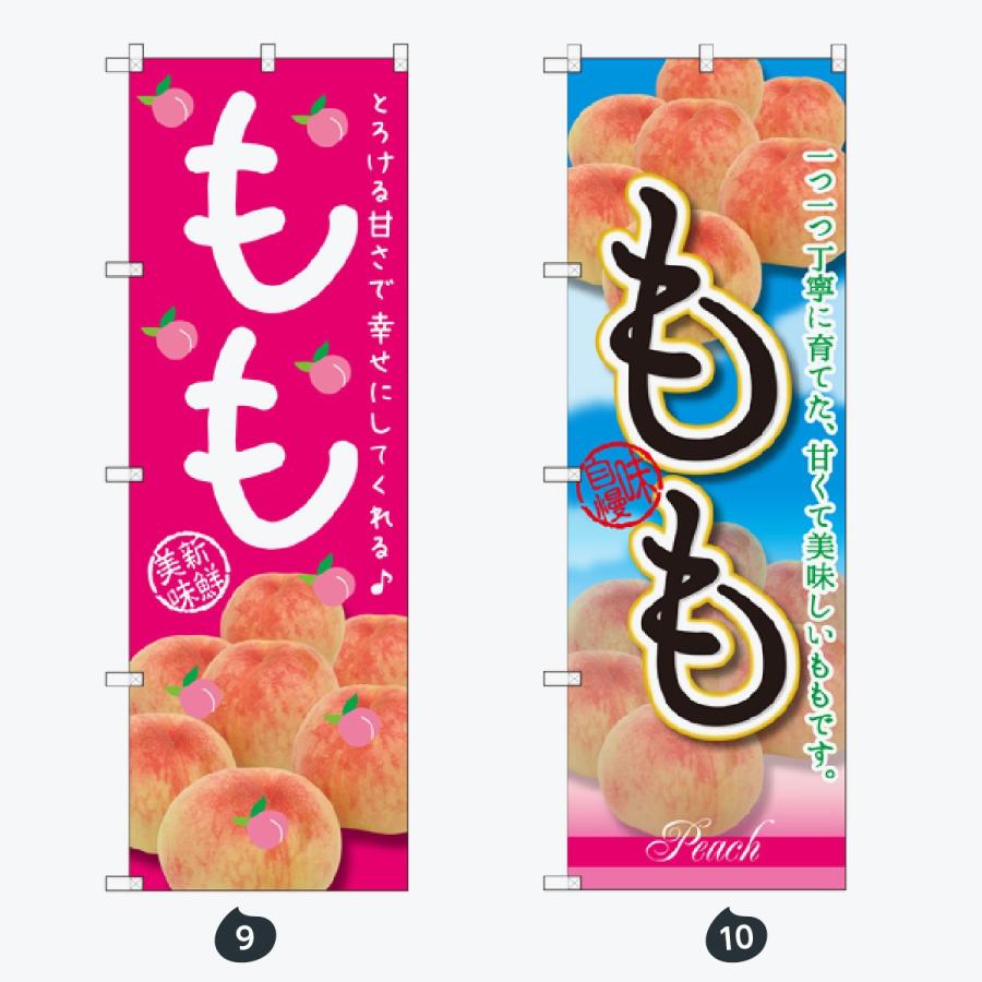 果物 のぼり旗 |  | 05