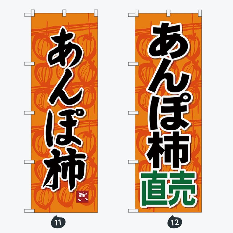 果物 のぼり旗 |  | 06