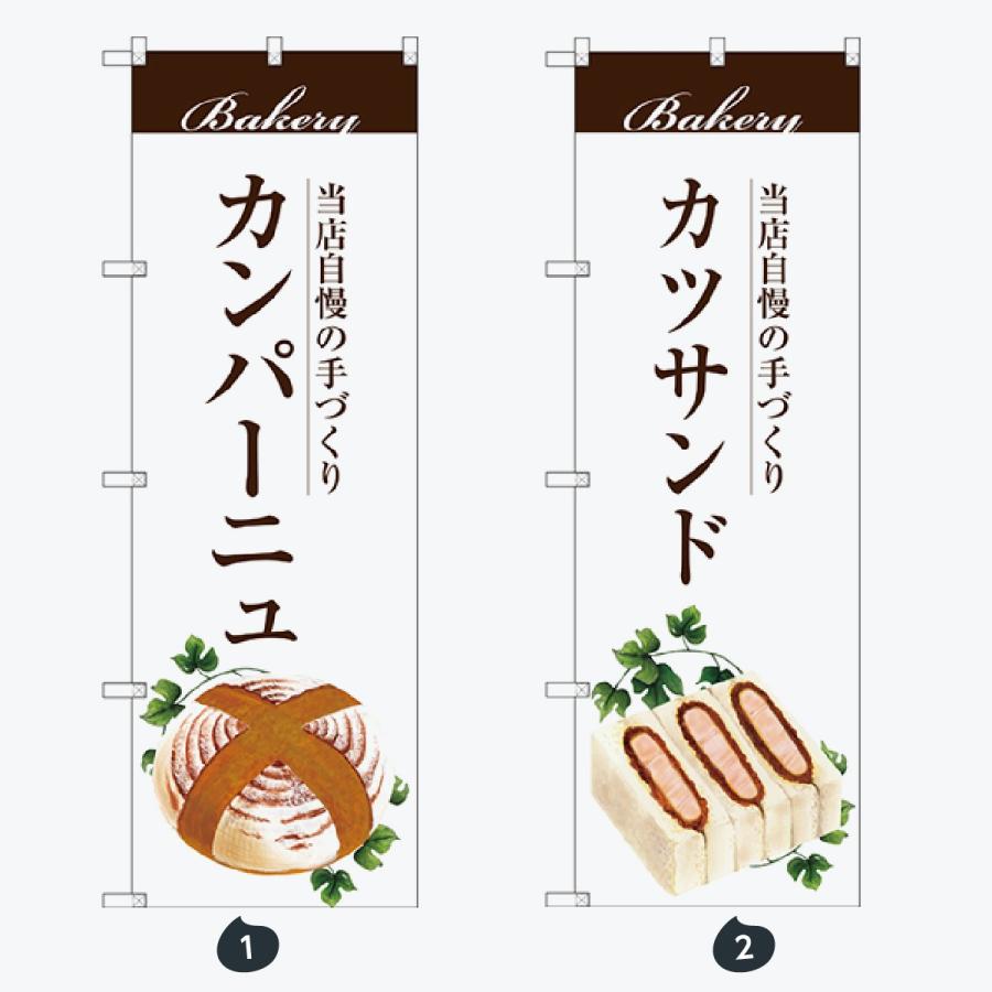 パン のぼり旗 |  | 01