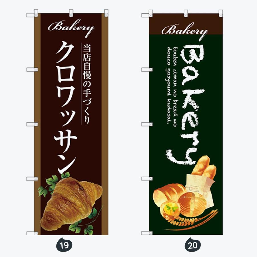 パン のぼり旗 |  | 10