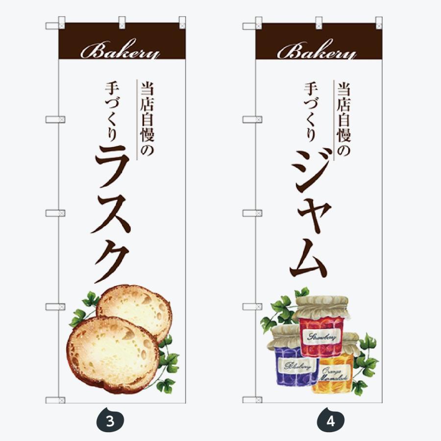 パン のぼり旗 |  | 02