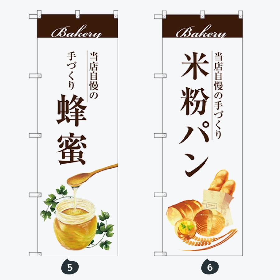 パン のぼり旗 |  | 03