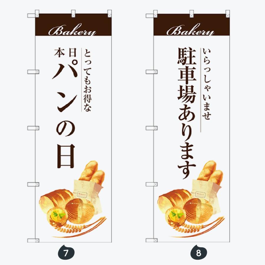 パン のぼり旗 |  | 04