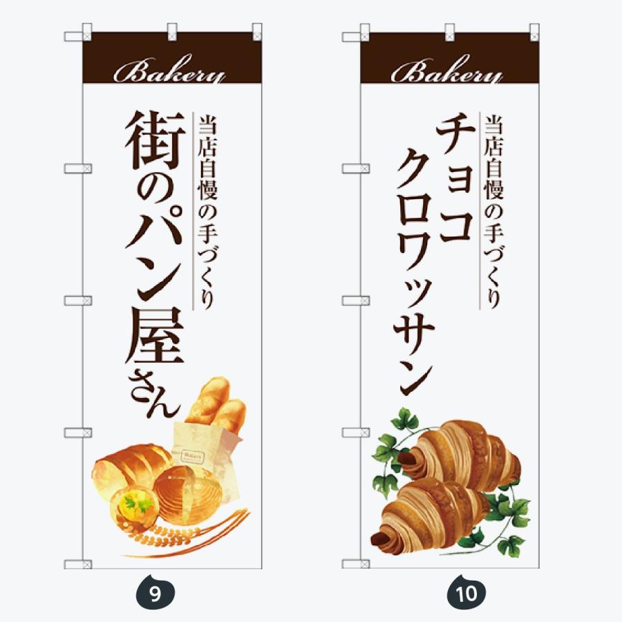 パン のぼり旗 |  | 05