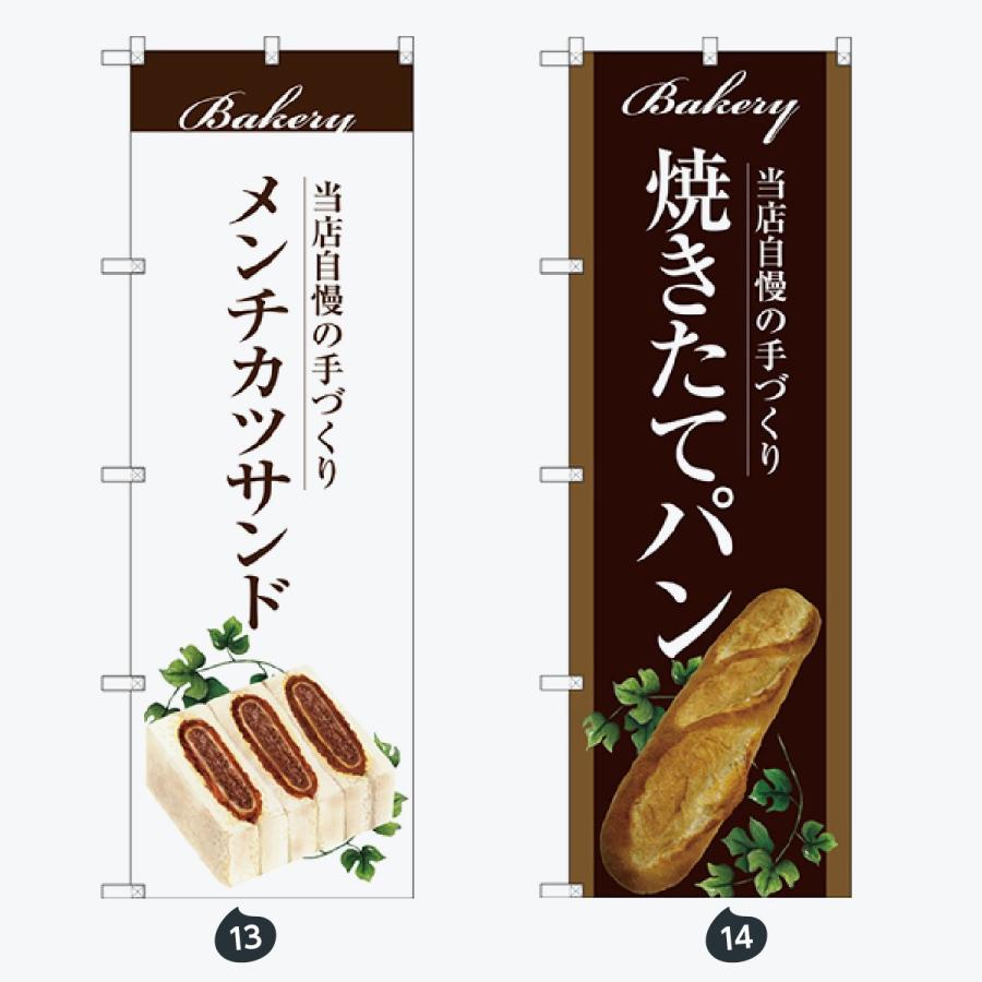 パン のぼり旗 |  | 07