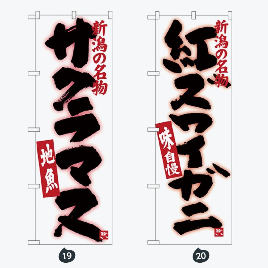 ご当地メニュー のぼり旗 |  | 10