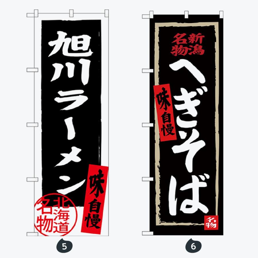 ご当地メニュー のぼり旗 |  | 03