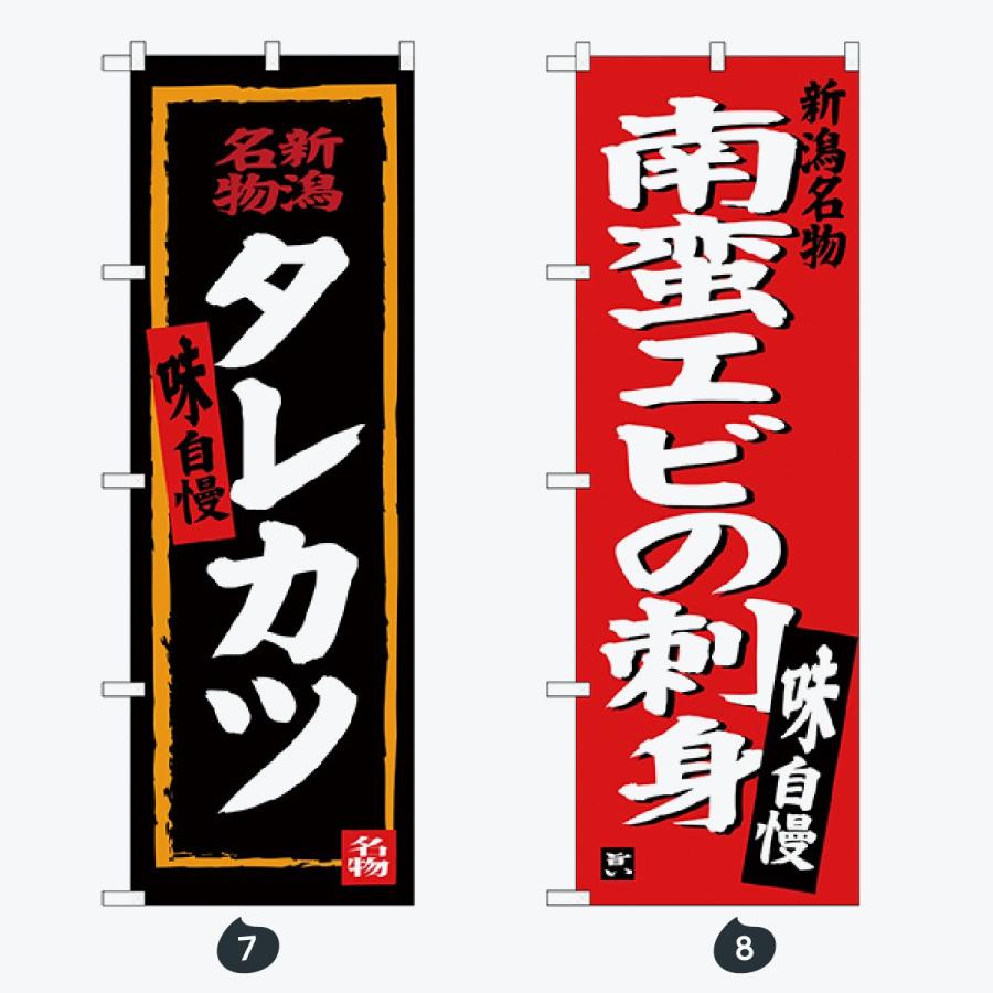 ご当地メニュー のぼり旗 |  | 04