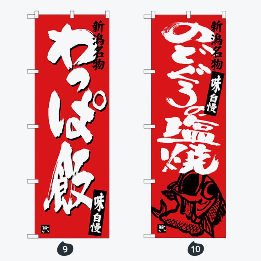 ご当地メニュー のぼり旗 |  | 05