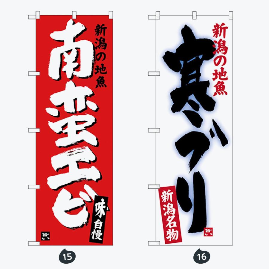 ご当地メニュー のぼり旗 |  | 08