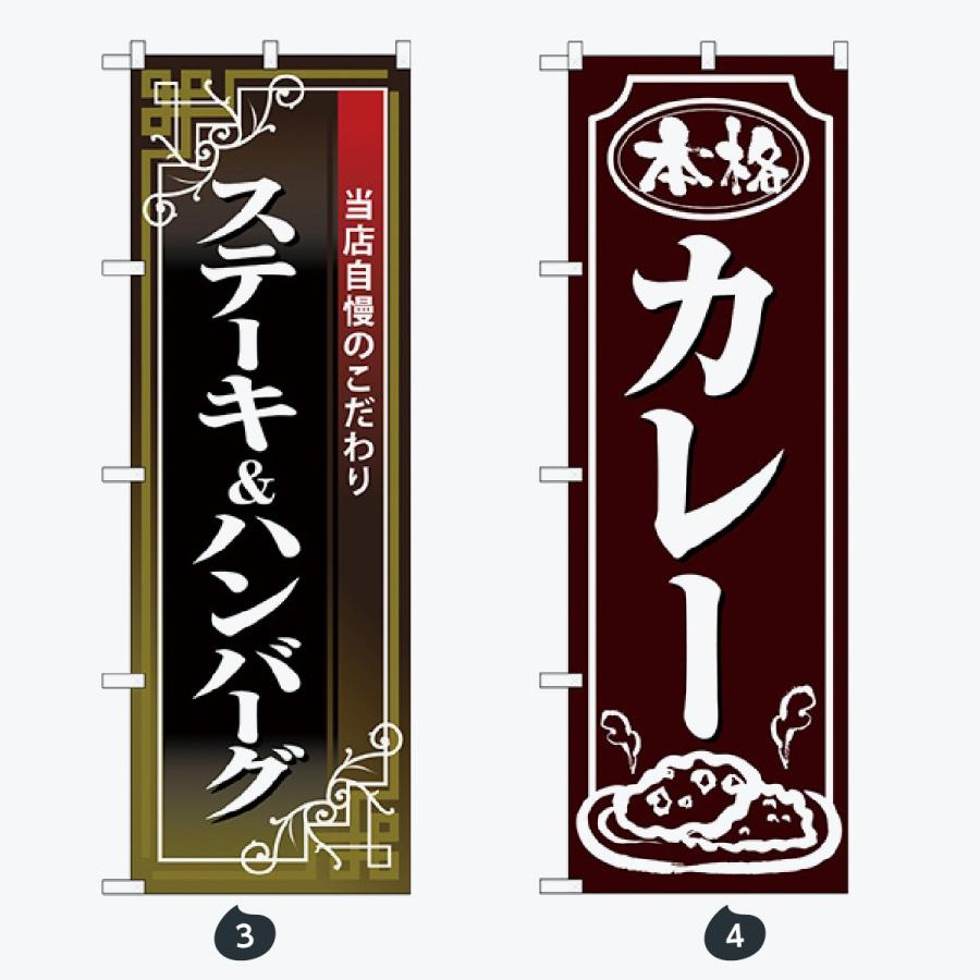 洋食 のぼり幅のぼり旗 |  | 02