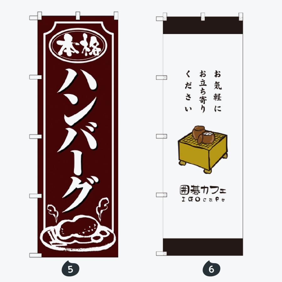 洋食 のぼり幅のぼり旗 |  | 03