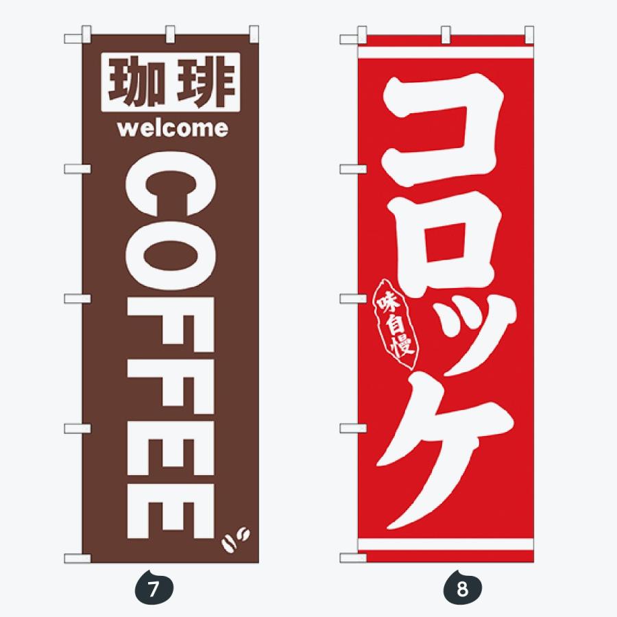 洋食 のぼり幅のぼり旗 |  | 04