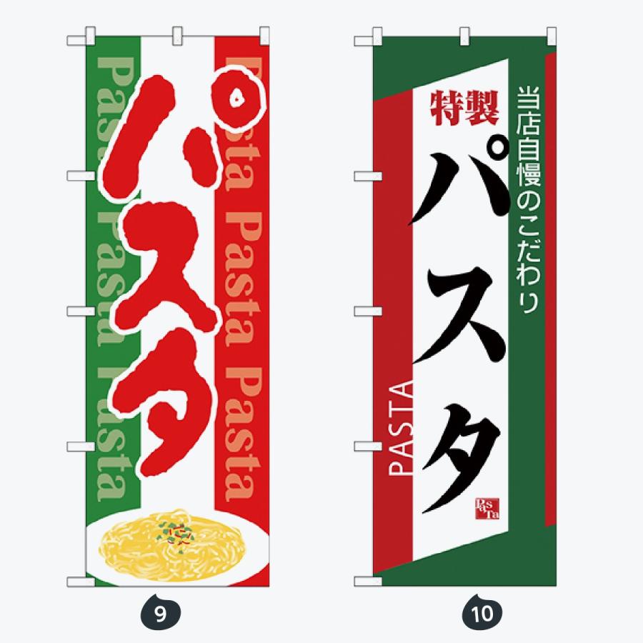 洋食 のぼり幅のぼり旗 |  | 05