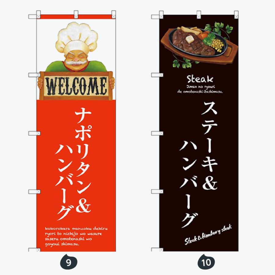 洋食 のぼり旗 |  | 05