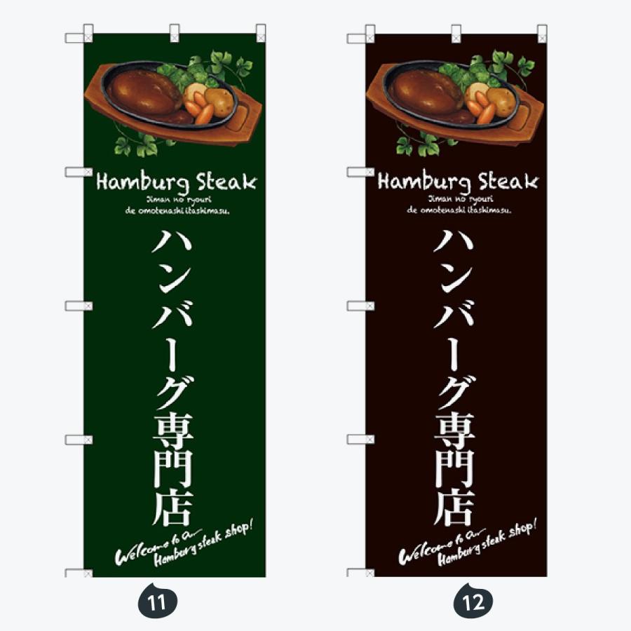 洋食 のぼり旗 |  | 06