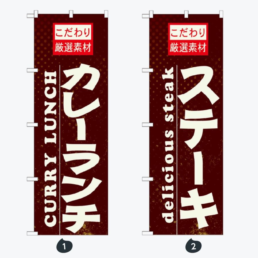 洋食 のぼり旗 |  | 01