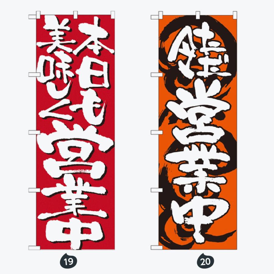 洋食 のぼり旗 |  | 10